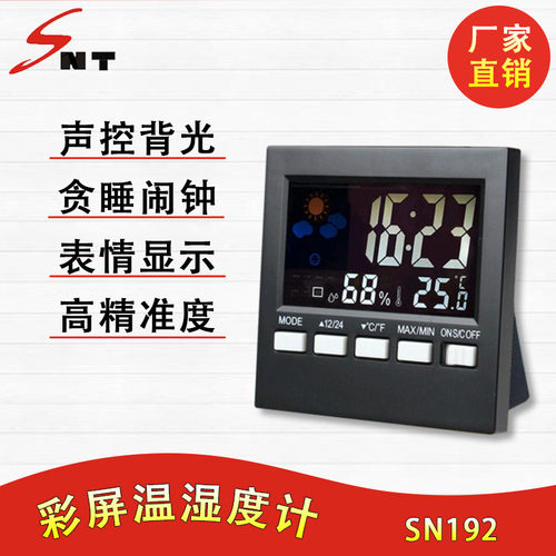 新款带时间 温湿度计 气象站 声控 温度计 湿度计