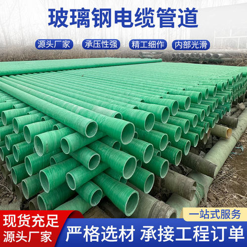 管管道缠绕通风排水排污夹砂玻璃钢地埋大口径电力电缆保护管