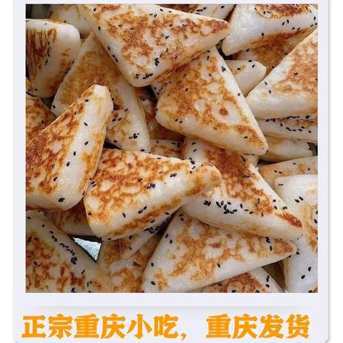 正宗重庆特产】三角粑加热即食方便早餐米粑糯米四川米糕蒸糕早餐