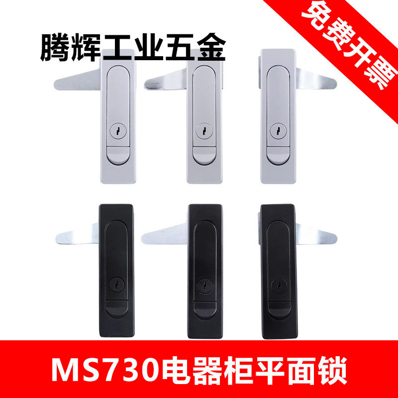 配电箱电器柜门锁MS730按钮跳式把手锁MS504控制柜机柜平面锁