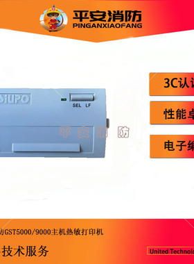 海湾GST500/5000/DH9000报警主机热敏打印机SP-M40PK微型打印机