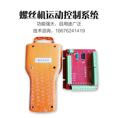 热销全自动螺丝机控制系统可可自动编辑系统多边形锁螺丝机控制器
