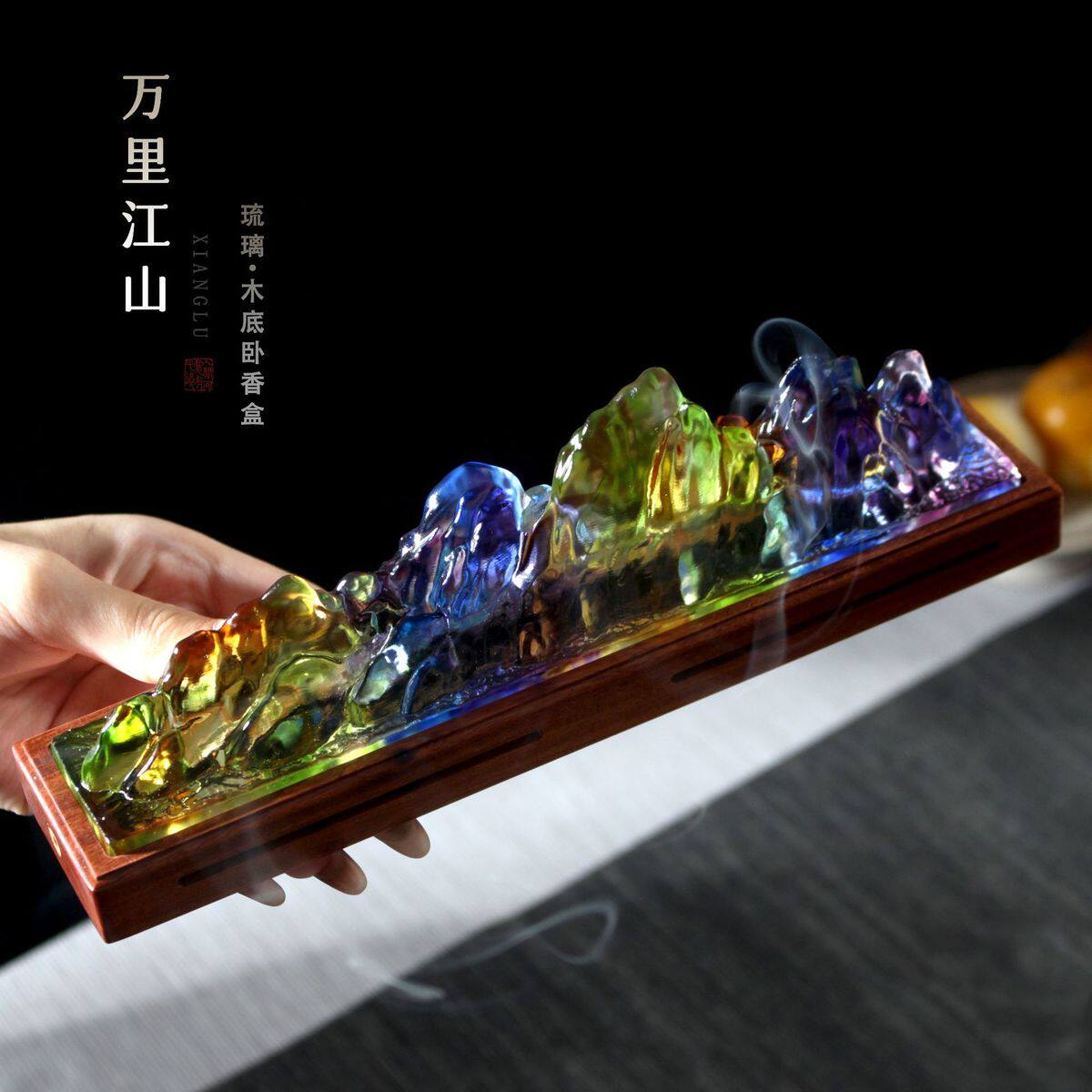 幻彩琉璃观山卧茶桌线香盒千里江山线香熏香镇纸室内家用香炉摆件