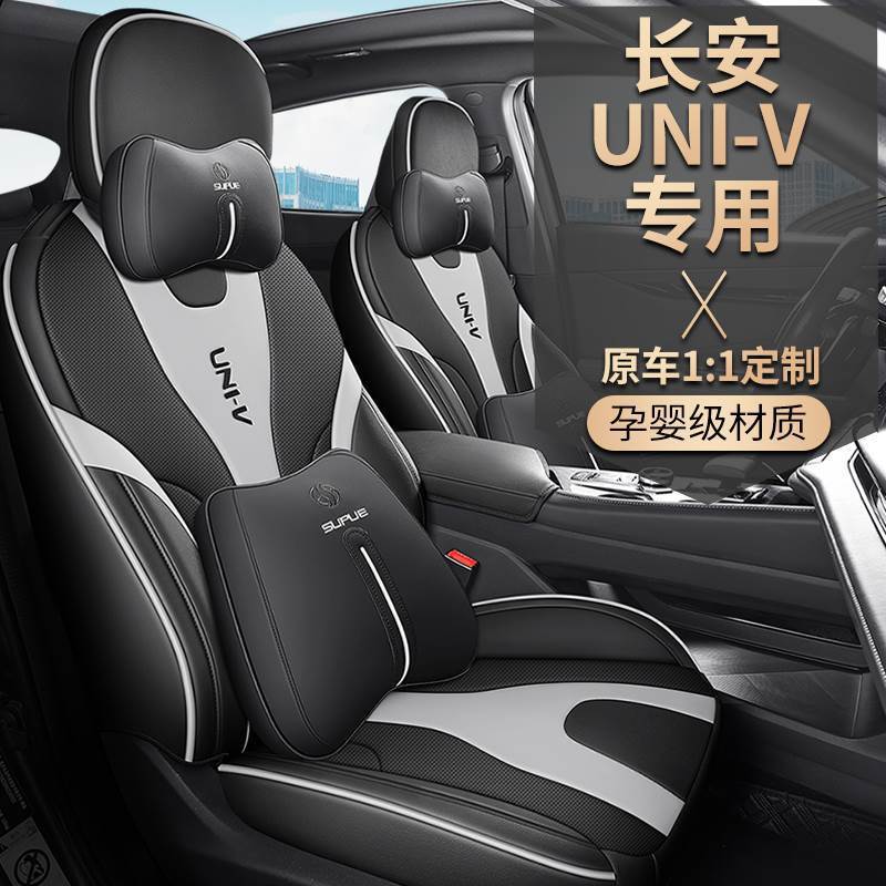 2022款UNI-V坐垫套长安univ专用座套全包皮革汽车坐垫四季座椅套