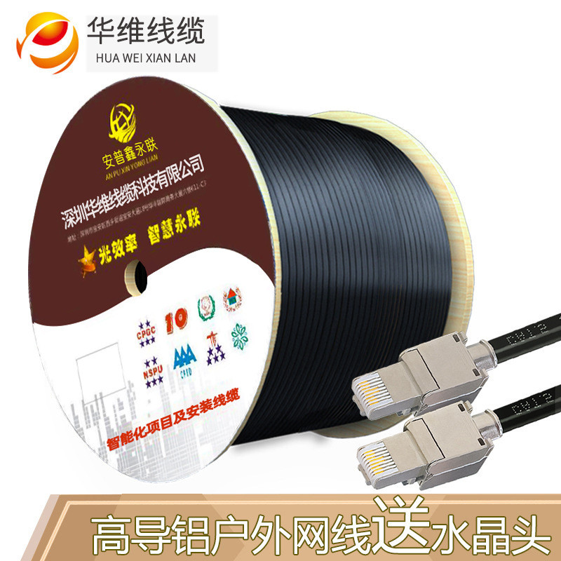 OutdoorEthernetCable超五类室外网线非屏蔽双绞线8芯高导铝0.5