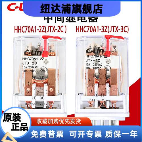 欣灵中间继电器HHC70A1-3Z/2Z JTX-3C/-2C 24V小型电磁继电器220V