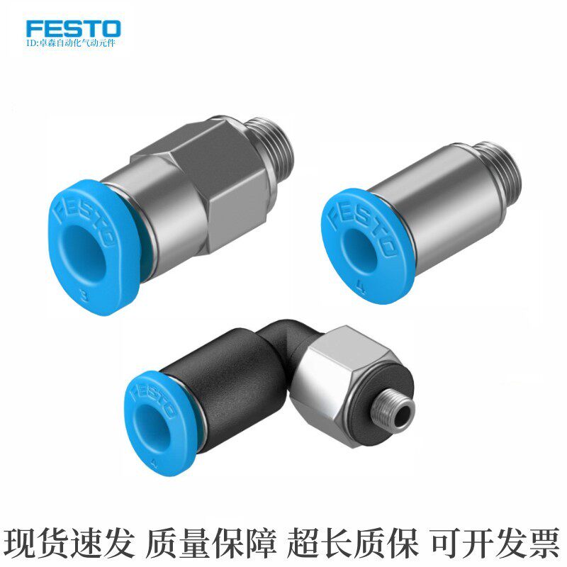 费斯托FESTO螺纹快插接头 QSM/QSML-M3-M5-M6-M7-1/8-1/4-4-6-I-R