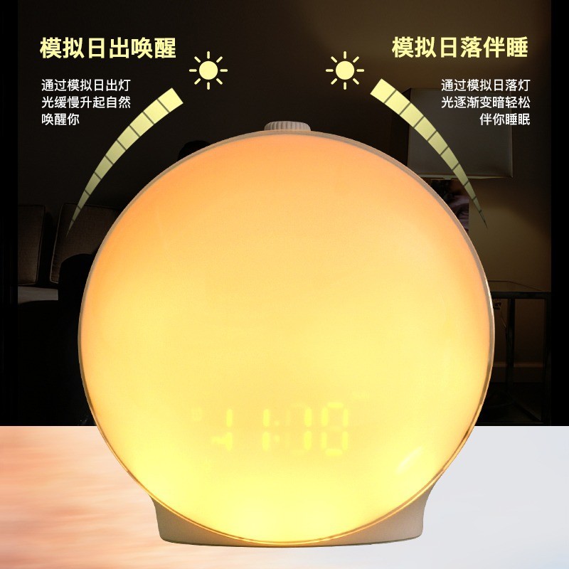 模拟日出自然唤醒灯光闹钟小夜灯新款起床照明灯定时亮早起日光灯