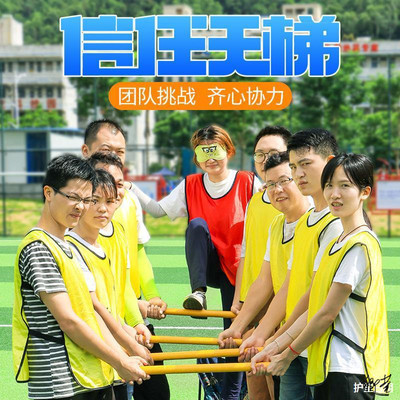 信任天梯团队素质活动训练团建游戏道具户外趣味拓展室内运动道具