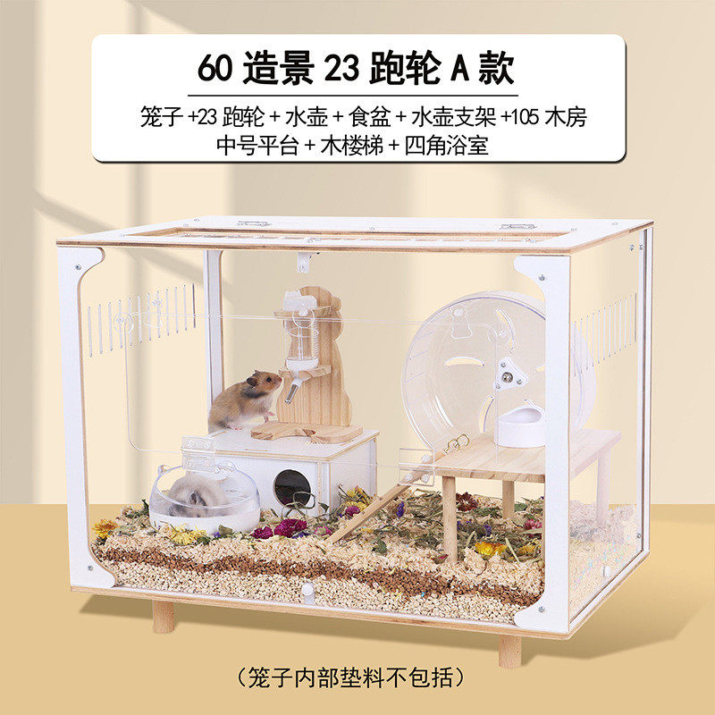 仓鼠笼子专用金丝熊的笼亚克力仓鼠生态箱60饲养箱豪华大房子套装
