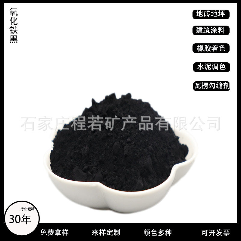 氧化铁黑722仿古砖混凝土用碳黑家具烤漆填缝剂用氧化铁黑颜料