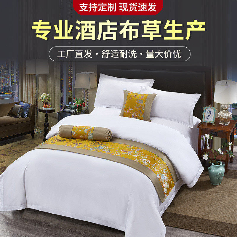 五星级酒店批发草四件套白色贡缎床单被套民宿宾馆床上用品布