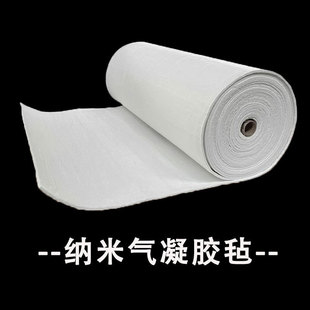 二氧化硅纳米气凝胶绝热材料隔热隔热气凝胶毡管道设备保温保温毡