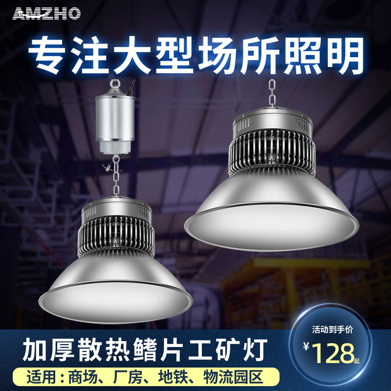 隔离蒙古包工矿灯灯罩超亮鳍照明灯具led厂房灯工厂车间大功率片