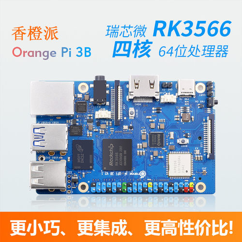Orange Pi 3B开发板香橙派3B主板瑞芯微RK3566芯片4核64位处理器