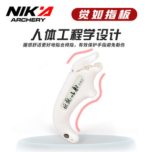 NIKA觉如扳指传统弓护指扳指射箭反曲弓用护具专业射箭护指新