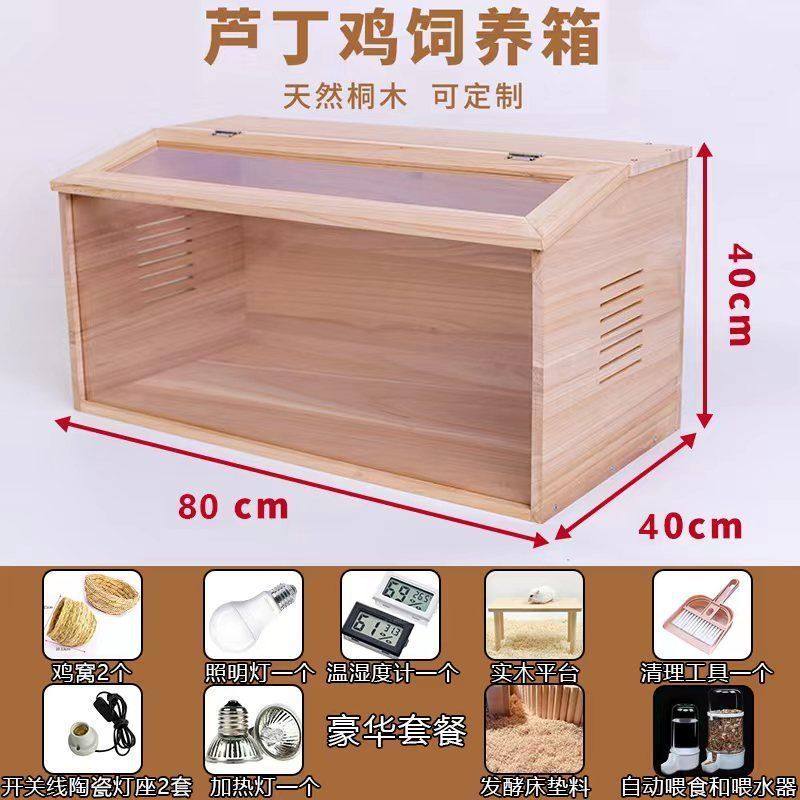实木芦丁恒饲养箱养殖仓鼠笼子卢丁鸡专用窝宠物房屋育雏鸡保温箱