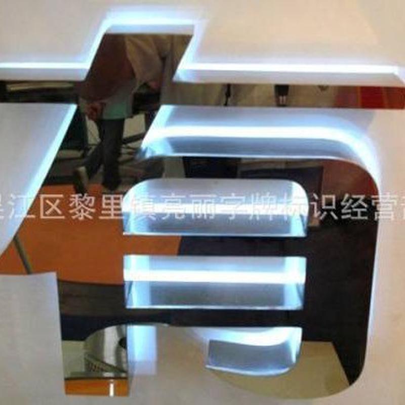 加工实木字树脂字吸塑字发光字木纹背打光字精工背发光字广告宣传