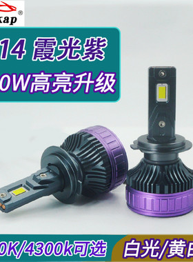 N14大功率双铜管200W汽车LED大灯H7H4H11900569012解码远近光车灯