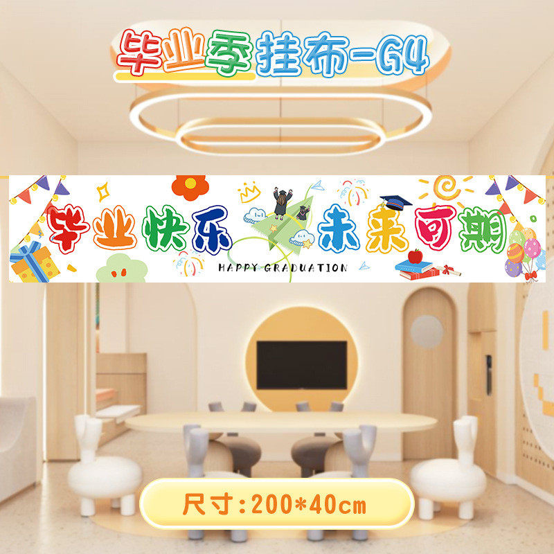 幼儿园毕业典礼场景装饰背景墙拍照道具教室班级氛围气球布置挂布,节庆用品/礼品,气球,淘宝优惠券,粉丝福利购,淘宝优惠卷