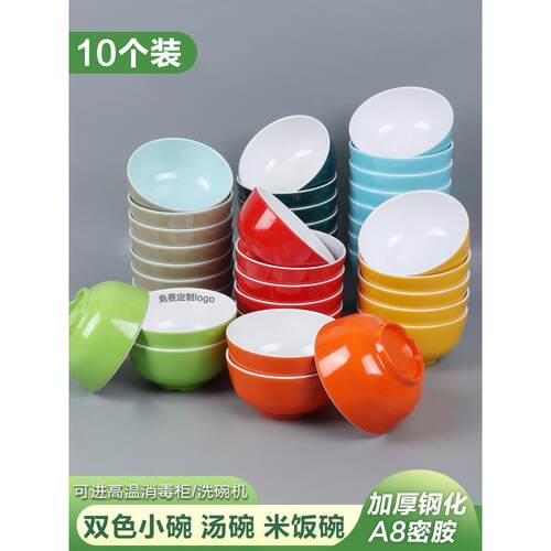 kt10个装A8密胺小碗双色食堂快餐米饭碗商用仿瓷汤碗粥碗火锅蘸料