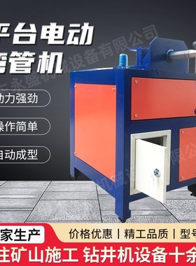 电动平台弯管机大棚立式平台折弯机设备一次成型弯管机