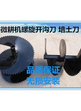 170F17178F186F微耕机旋耕机外起垄器螺旋起垄 大棚开沟培土