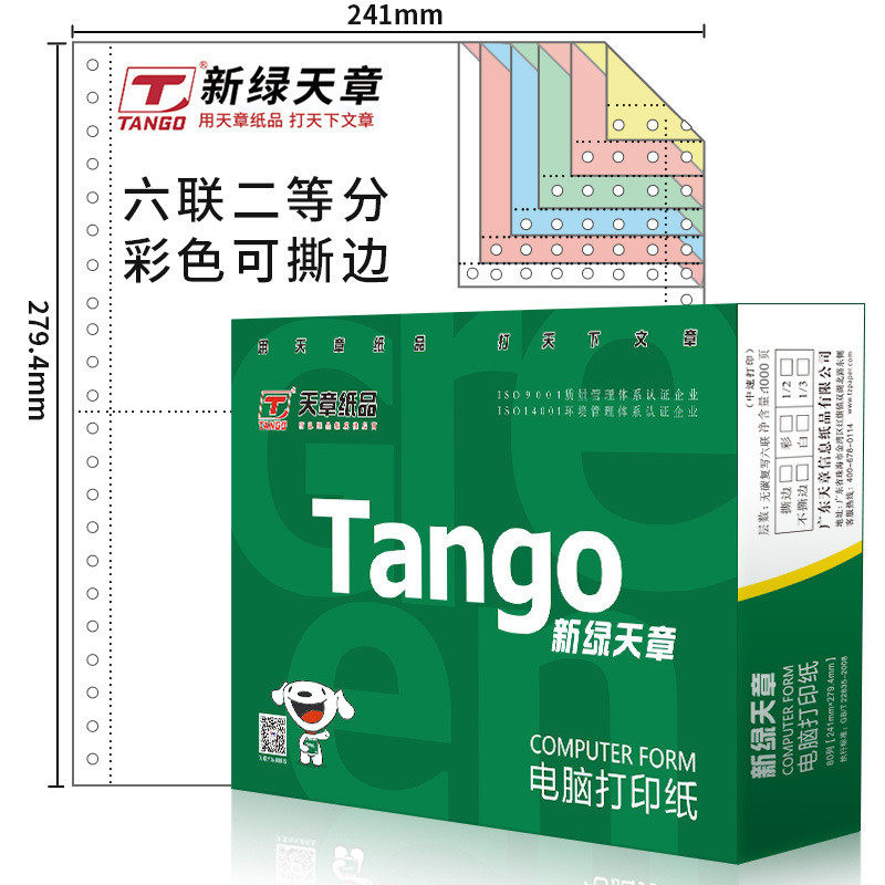 新品绿天章针式打印纸241一联二联彩色四联五联整张三联可撕边