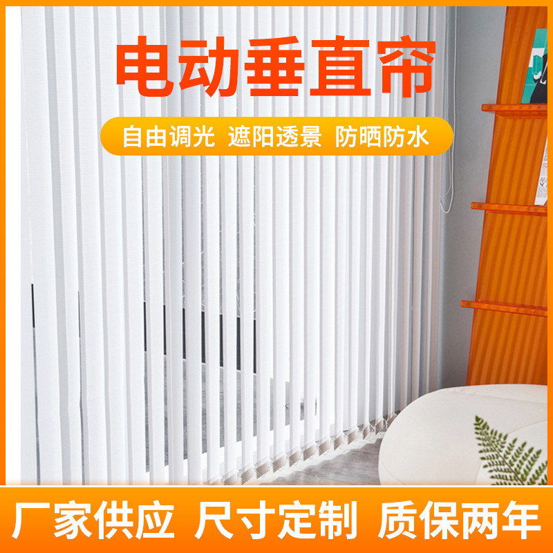 电动智能垂直窗帘垂直竖百叶帘隔断帘遮阳隔热卧室电动垂直帘