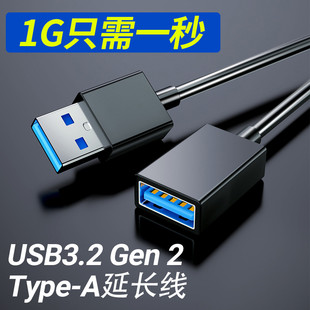 usb3.2延长线公对母TypeA数据线加细线3.1Gen2高速10Gbps