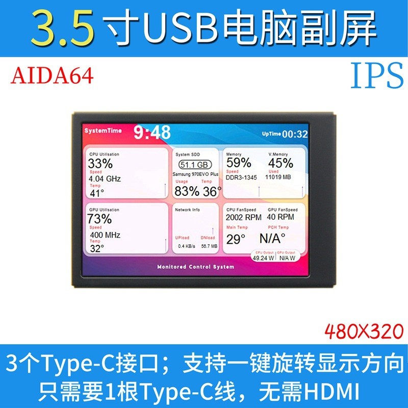 3.5寸TypeC显示器副屏机箱USB直连监控电脑高清IPS屏幕Aida64