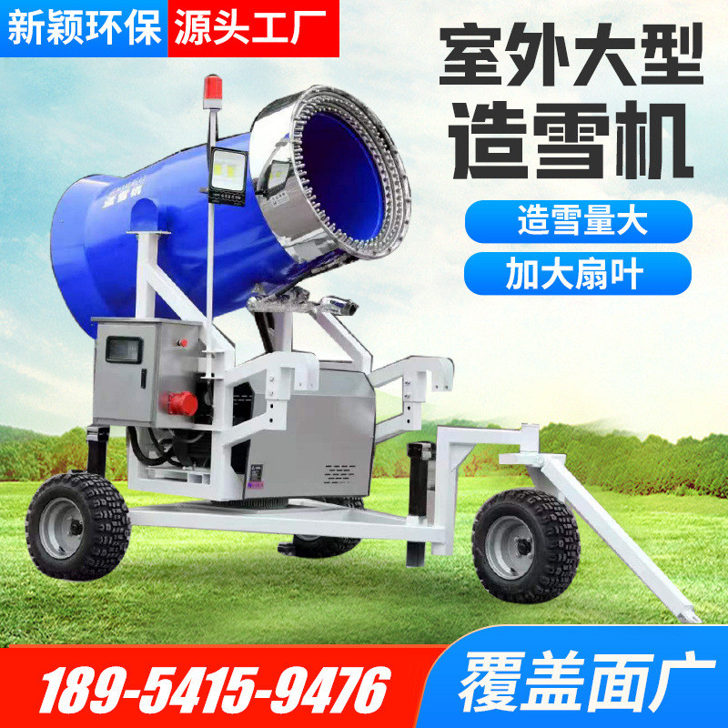 户外滑雪场造雪机游乐场人工降雪机移动式戏雪乐园喷雪机雪自动炮