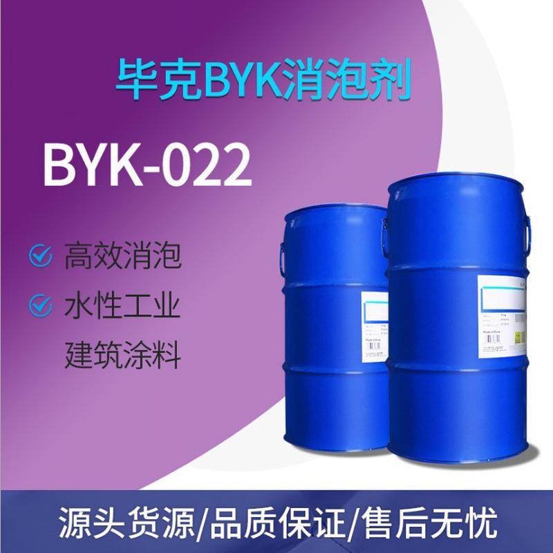 涂料byk-022消泡剂水性毕克胶粘剂防微泡