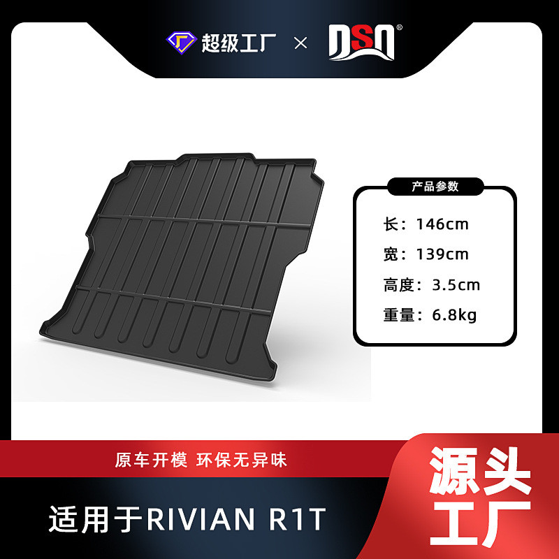 适用2022里维安RIVIAN-R1T皮卡货斗尾箱垫tpe皮卡后斗垫专车专用