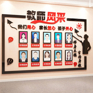 教师风采照片墙3d立体墙贴亚克力班级文化布置小学幼儿园墙壁贴纸