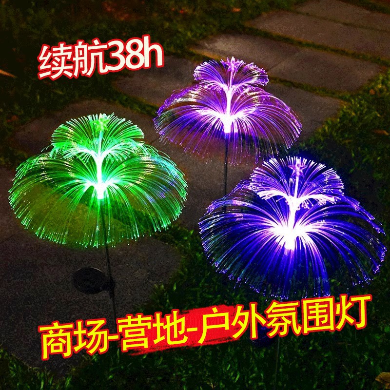太阳能户外水母灯防水光纤芦苇灯灯庭院阳台花园七彩变色地插草坪