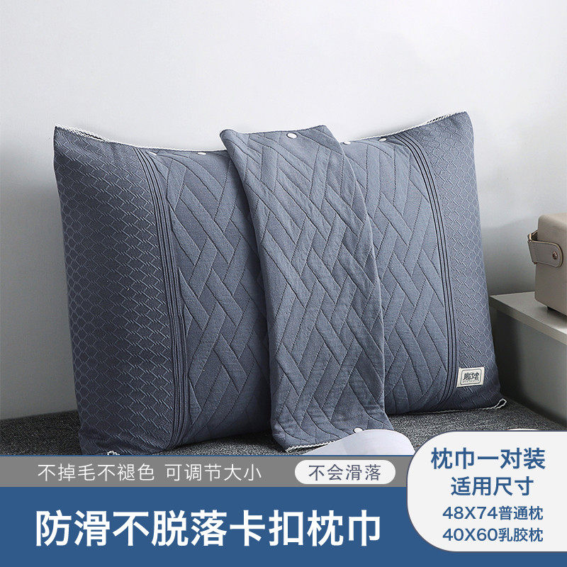 防滑枕巾2025新款纯棉一对装高档全棉纱布可固定成人防头油枕头巾,床上用品,枕巾,淘宝优惠券,粉丝福利购,淘宝优惠卷