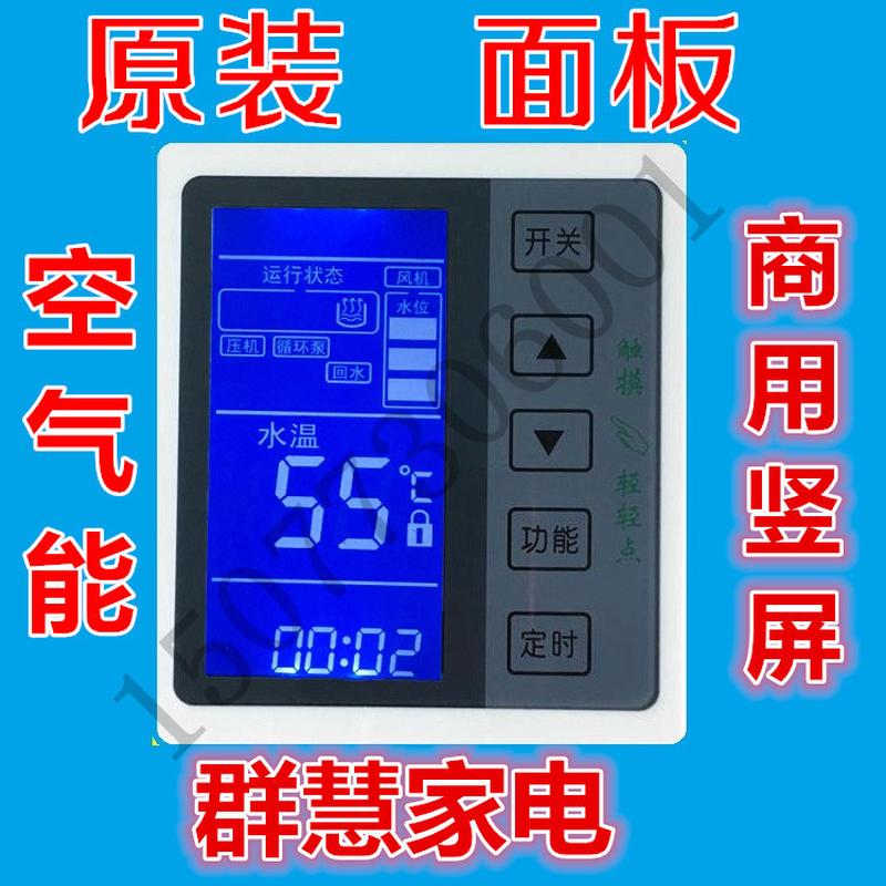 原装空气能热泵配件控制器触摸面板商用横屏竖屏面板控制主板