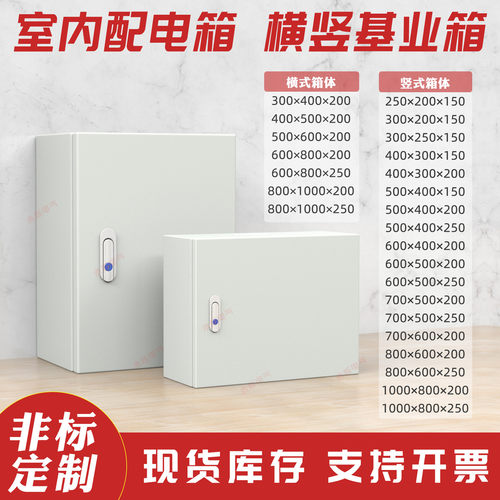 基业户内室内配电箱 横竖布线控制电气柜80x60x50x40x30x20电控箱