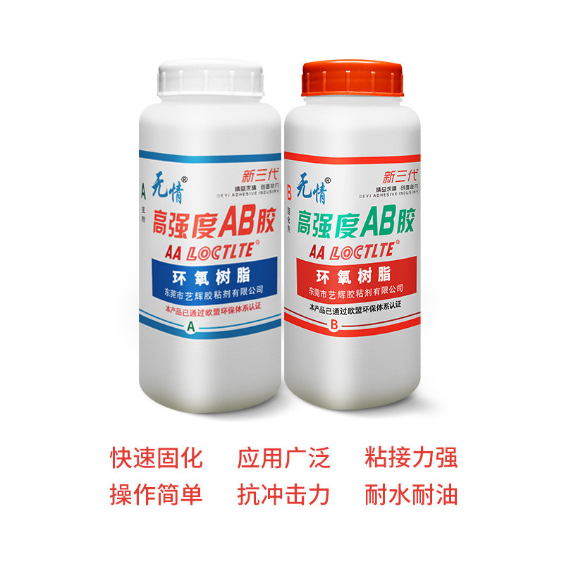 无情ab环氧树脂胶水份快干高强度ab胶铝合金属玻璃双组全透明ab胶