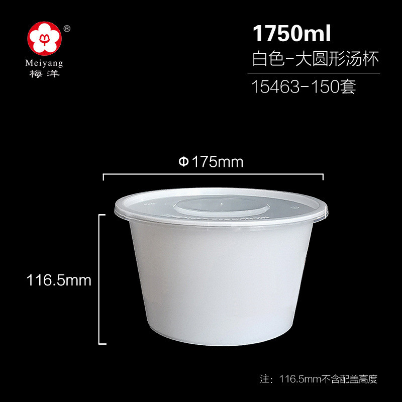 梅洋圆形1750ml餐盒外卖食品级水果圆盒商用打包盒带盖1000塑料盒