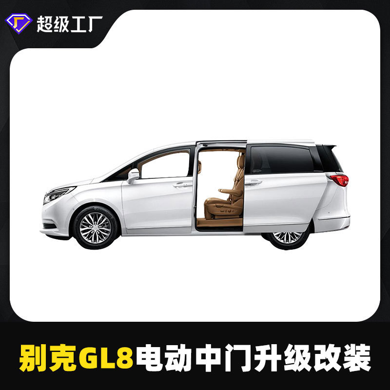 适用于别克GL8电动中门改装升级智能遥控感应电动门