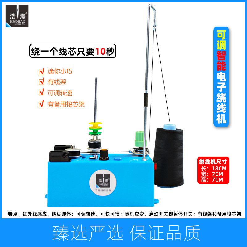 缝纫机蓝色梭心绕线器绣花机平车有线调速底线机可架梭芯电子绕线