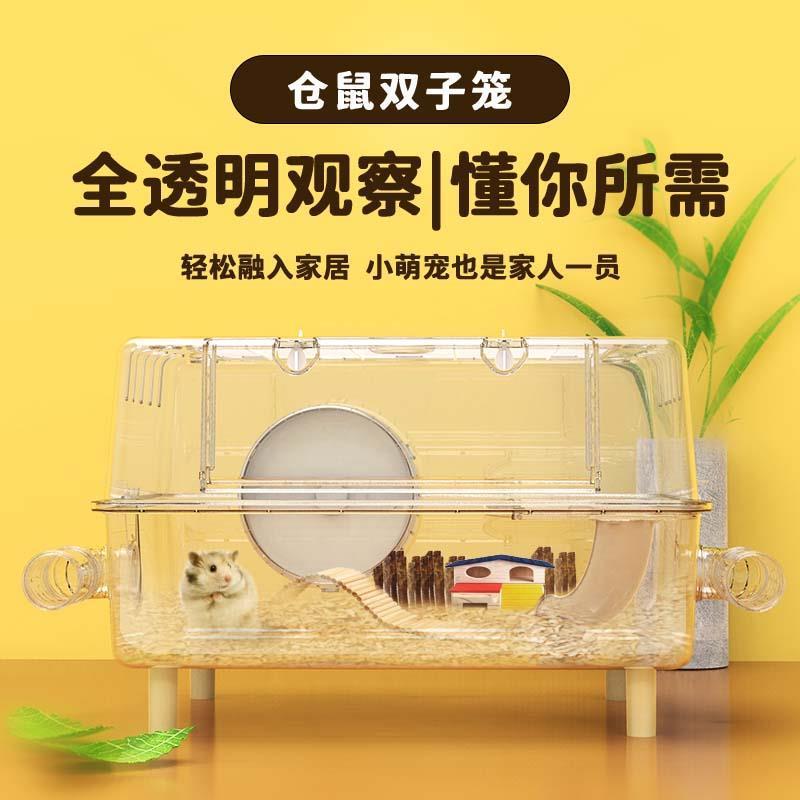 仓鼠笼子全透明金丝熊基础笼小宠饲养箱豪华号别墅亚克力高透