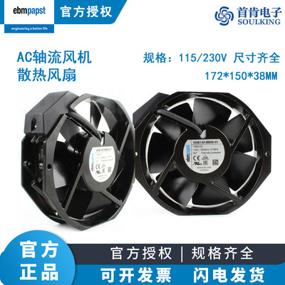ebmpapst授权W2E142-BB01/BB05-01全金属UPS电源散热风扇17238
