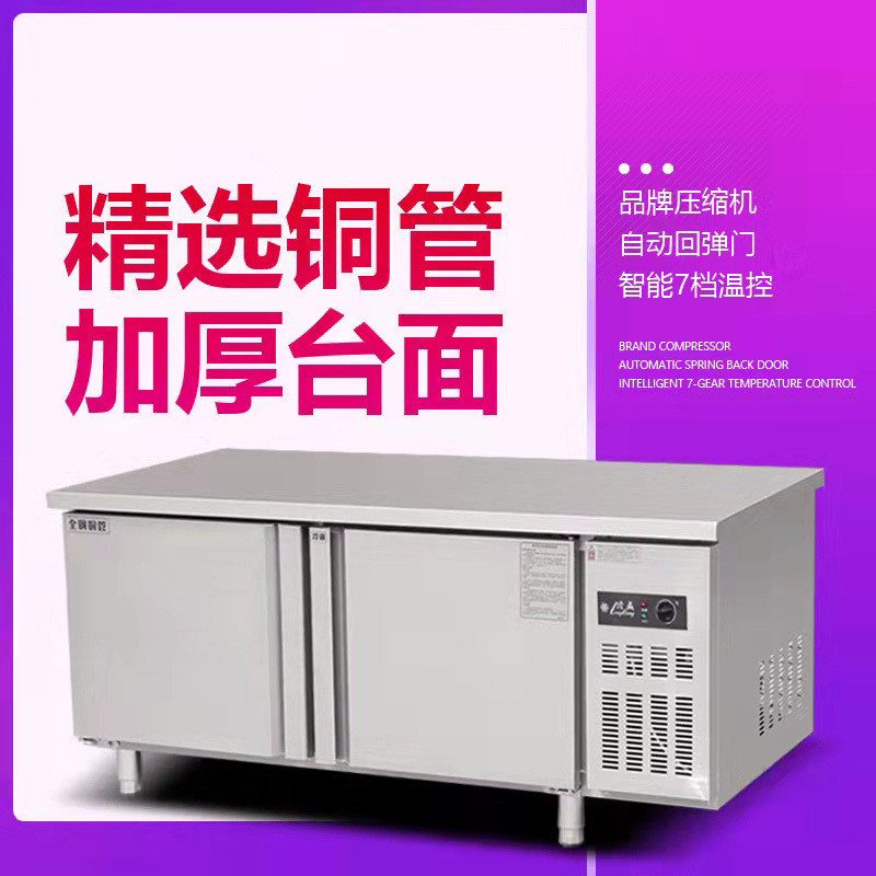 厨房设备不锈钢保鲜工作台平台雪柜平冷酒店食堂餐饮厨具商用