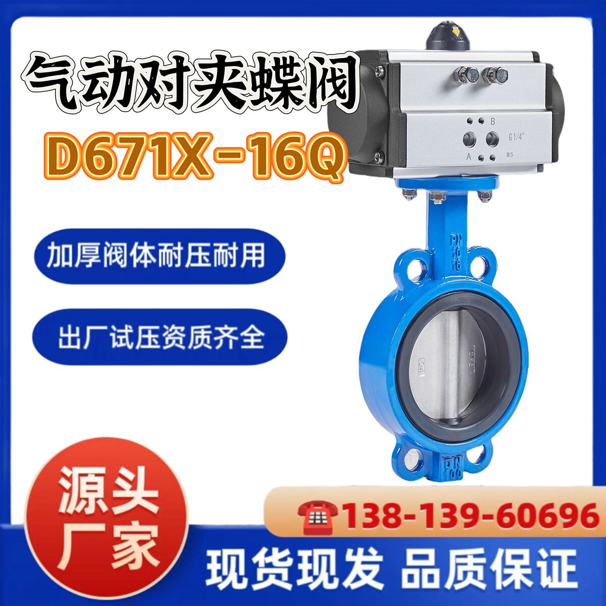 气动蝶阀D671X-10/16Q对夹式调节阀门DN50 80 100 200 300 400
