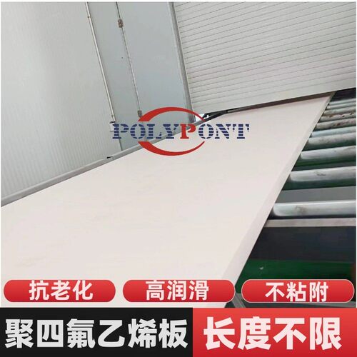 厂家直销薄膜色纯料铁氟龙板食品级四氟白耐高温聚四氟乙烯板