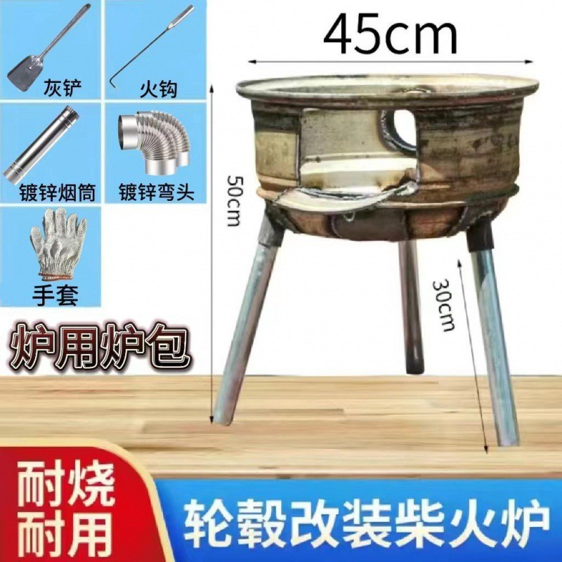 【烧不烂的炉子】车轮毂改装炉子家用柴火炉灶便携柴煤两用轮