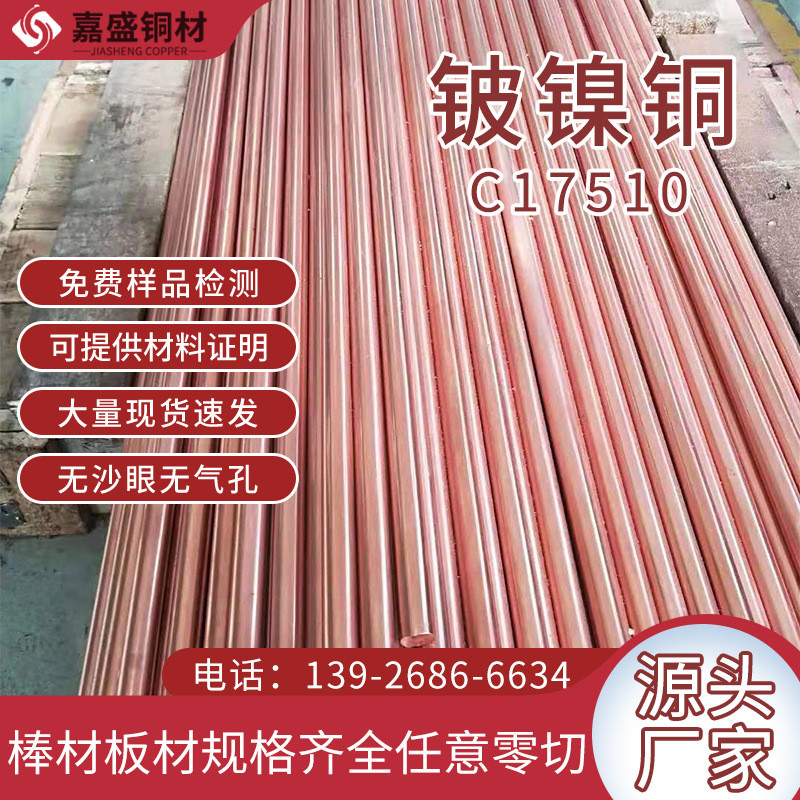 铜合金模具镶嵌件原材料耐热钢用镶嵌电极铍镍铜棒模具铜棒材